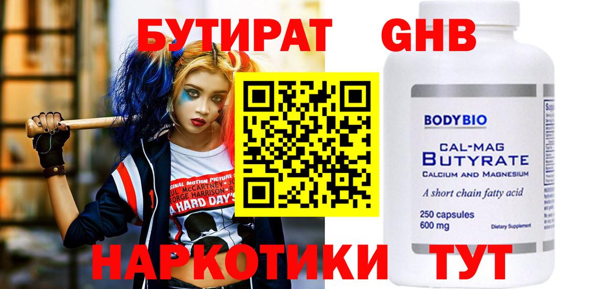 БУТИРАТ  Вход с VPN  Ессентуки  БУТИРАТ вода 