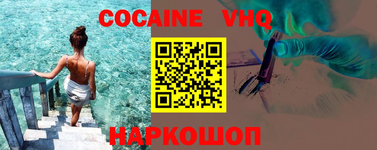 Ессентуки  КОКАИН Боливия  продажа наркотиков  COCAIN Columbia  Вход с VPN 