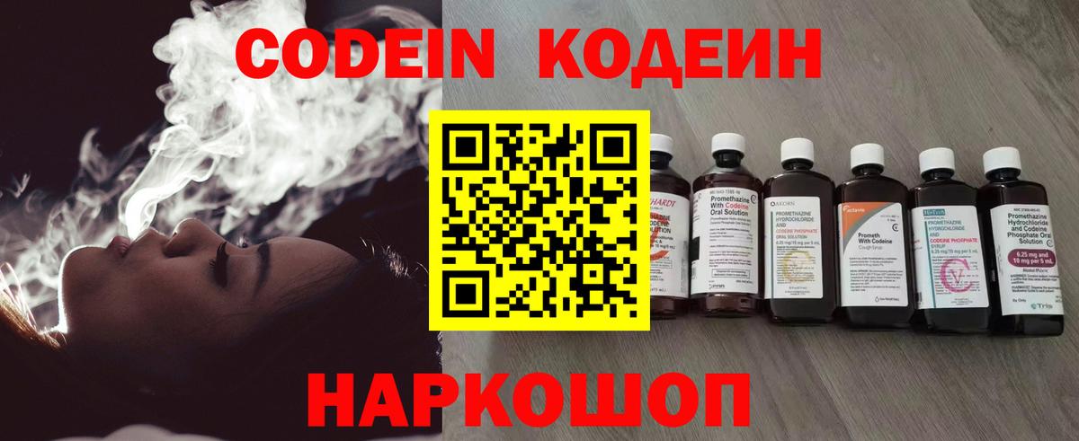 Кодеин напиток Lean (лин) Ессентуки