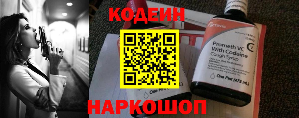 Ессентуки  Codein Purple Drank  Вход с VPN 