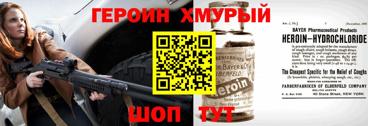 Героин хмурый  Вход с VPN  Ессентуки 