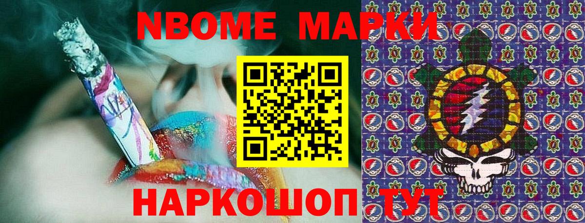 Марки NBOMe 1,5мг Ессентуки